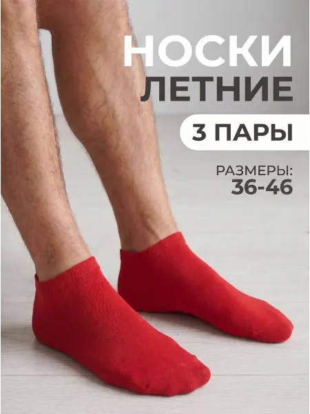 HOSIERY Носки короткие набор 3 пары