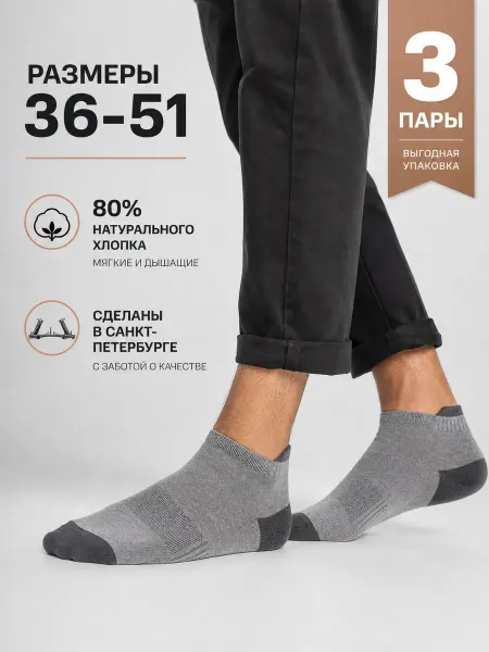 HOSIERY Носки короткие набор 3 пары, спортивные, хлопок