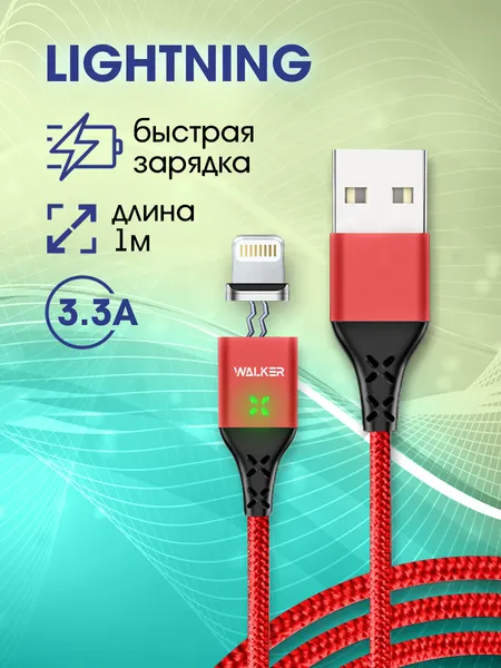 Магнитный кабель с быстрым зарядом 3.3 А, USB - Lightning, зарядное устройство, зарядка iPhone, шнур на телефон, красный