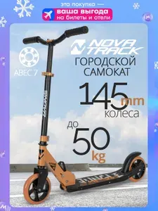 Самокат двухколесный детский NOVATRACK JUNGLE городской складной, для девочки, для мальчика от 3 лет, нагрузка до 50 кг, регулируемый руль 68-79 см, оранжевый