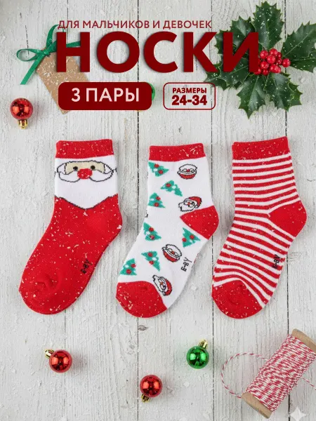 Kari Носки детские новогодние набор 3 пары