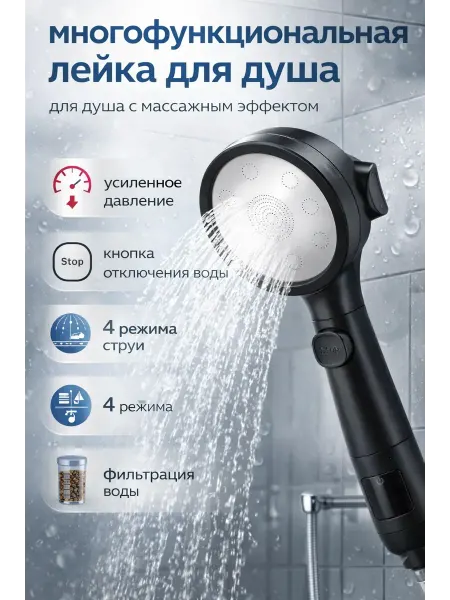Katara 3 Многофункциональный турбо лейка для душа