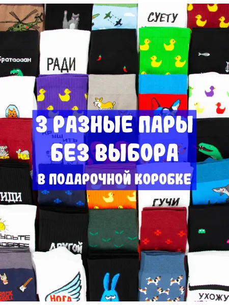 Kingkit Высокие прикольные носки с принтом без выбора 3 пары