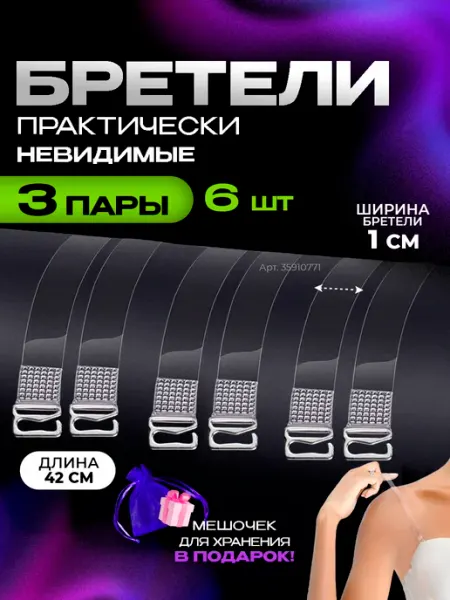 Miss Kiss+ Силиконовые прозрачные лямки для бюстгальтера прочные 3 пары