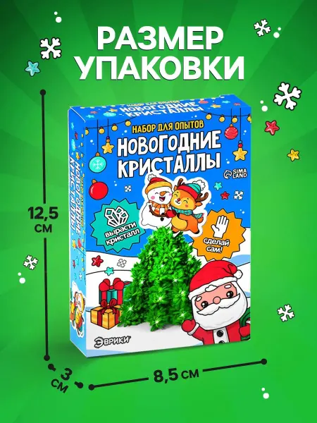 Детям с пользой Кристаллы Выращивание новогоднего кристалла Ёлочка