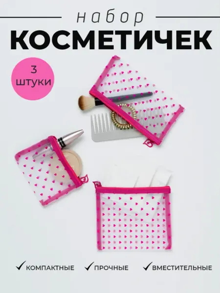 Nice Little Things Ярко-розовые косметички в сумку Набор 3 размера