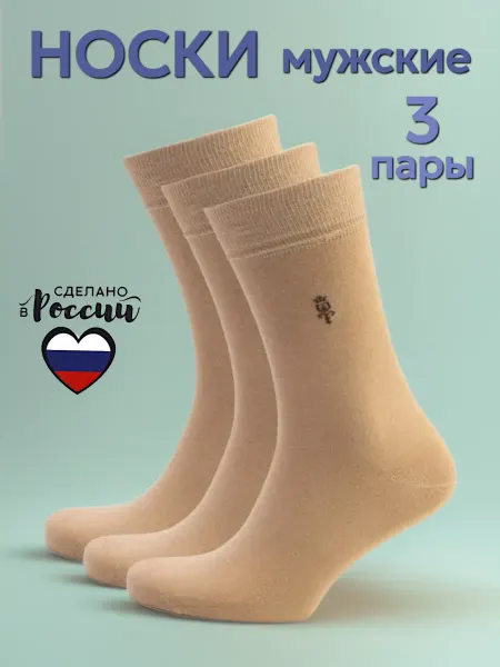 Lucky Socks Носки набор хлопок высокие бежевые 3 пары