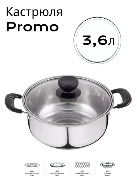 Mallony Кастрюля Promo 3,6 л с крышкой