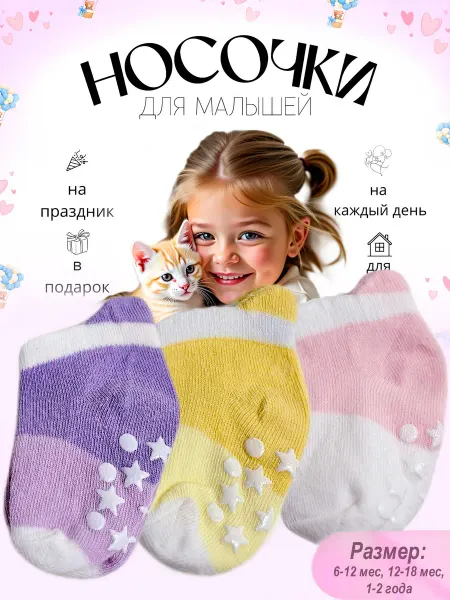 Natagal Теплые носочки для малышей нескользящие, 3 пары