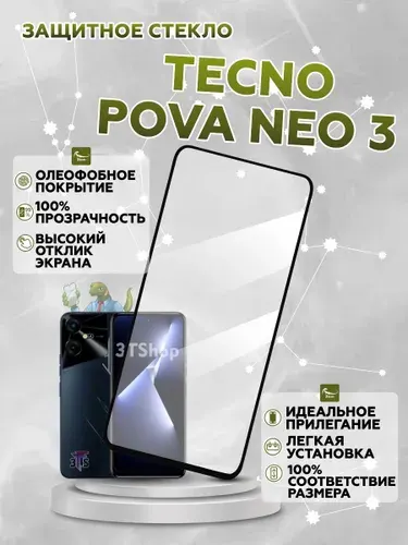Защитное стекло для TECNO POVA Neo 3 / стекло на Техно Пова Нео 3