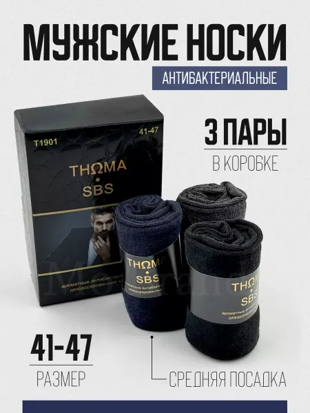 Mo Official Носки в подарочной коробке 3 пар