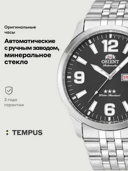 ORIENT Часы 3 Stars Steel SAB0B006B