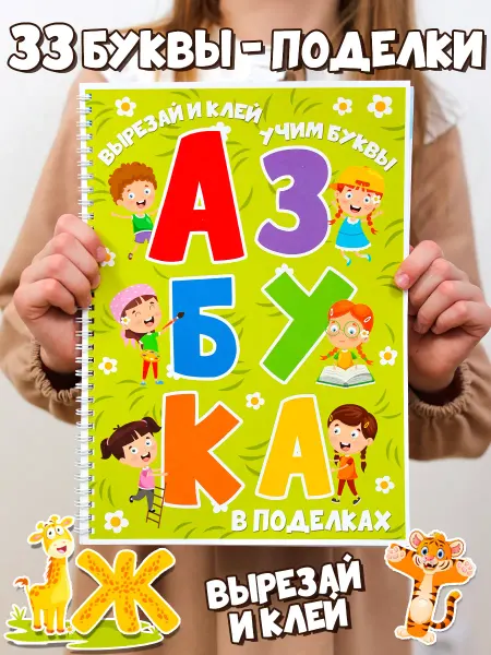 Мой знайка Развивашки вырезалки, развивающие игрушки гирлянды для детей