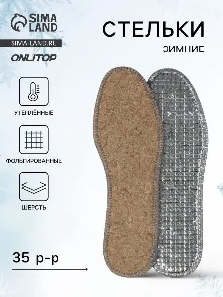 Palma.store Товары для обуви 3 пары, Стельки для кроссовок и обуви, теплые зимние