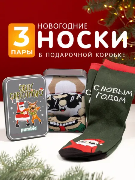 Pumbie Новогодние носки набор 3 пары подарок для мальчика и девочки