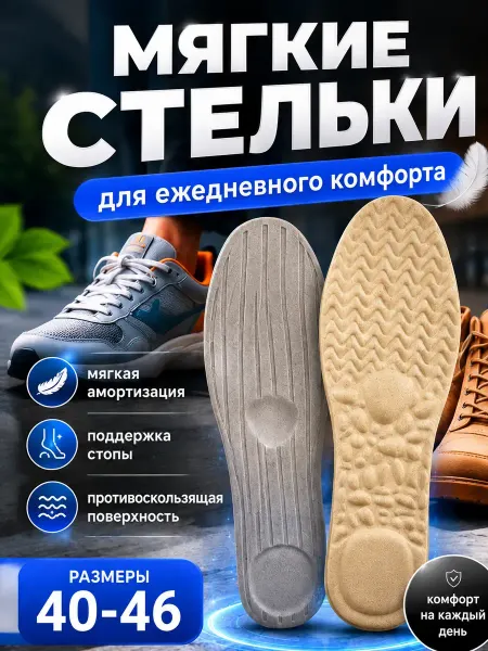 QwertyA 3 Стельки универсальные с амортизацией 40-46