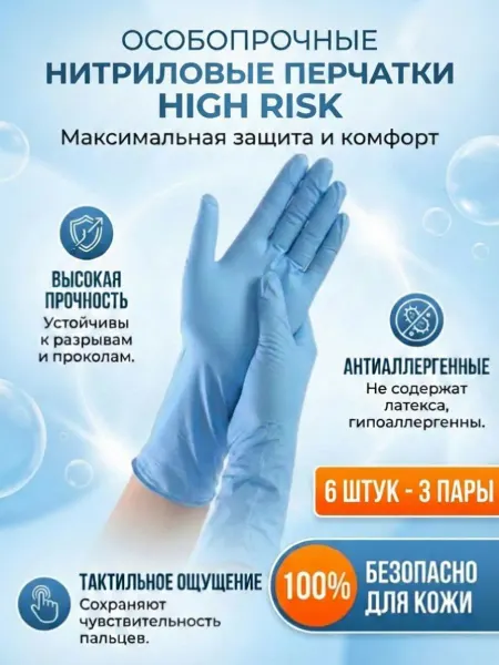 SAFE&CARE Перчатки хозяйственные особопрочные 6 штук 3 пары