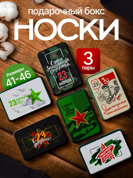 ShinyShop Хлопковые носки набор 3 пары в подарочной коробке