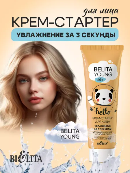 Белита Крем для лица "Увлажнение за 3 секунды" YOUNG SKIN