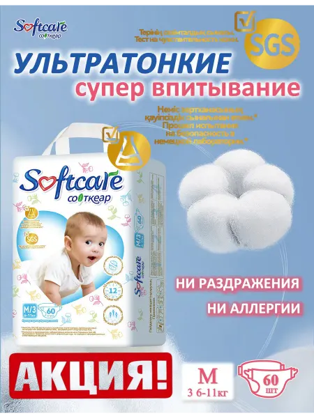 Softcare Подгузники Ультратонкие M, 3, 60 шт
