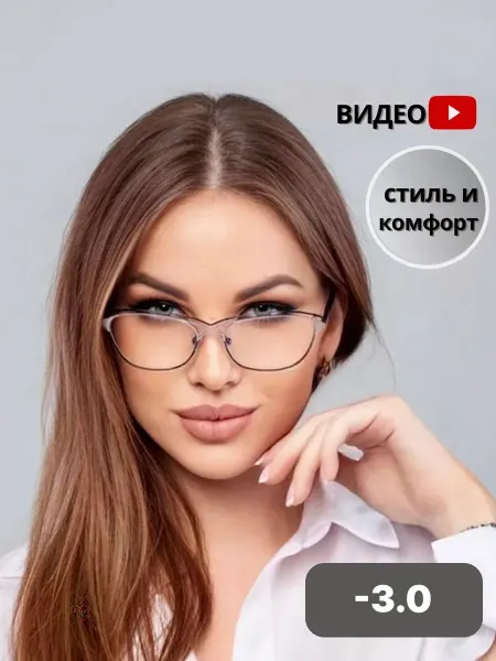 SOVATEKA Очки для зрения корригирующие стильные готовые - 3