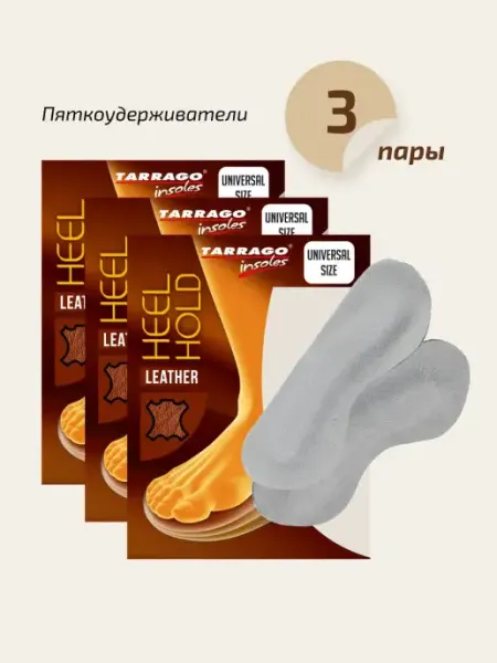 Tarrago Кожаные пяткоудерживатели для обуви от натирания 3 пары