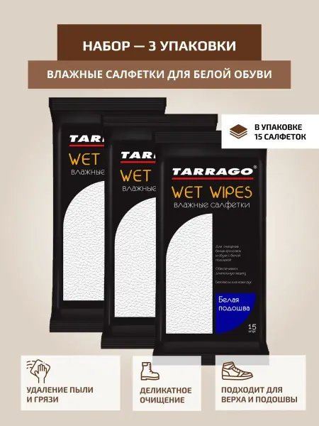 Tarrago Салфетка для белой обуви 3 упаковки