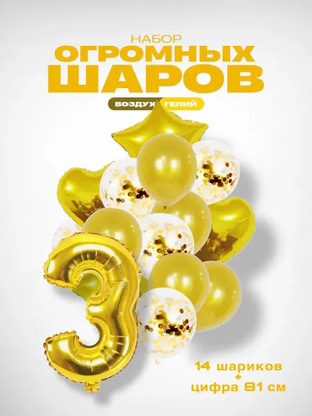 GG time Набор воздушных шаров с цифрой 3