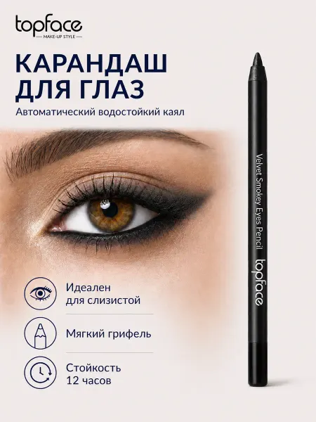 TopFace Карандаш для глаз бархатный черный 3