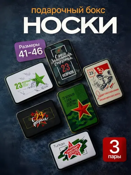 Turkan® Носки высокие набор 3 пары в подарочной коробке