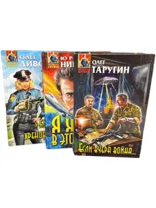 Комплект фантастических романов. Серия Абсолютное оружие . Никитин, Дивов, Таругин (комплект из 3 книг) | Никитин Юрий, Дивов Олег Игоревич