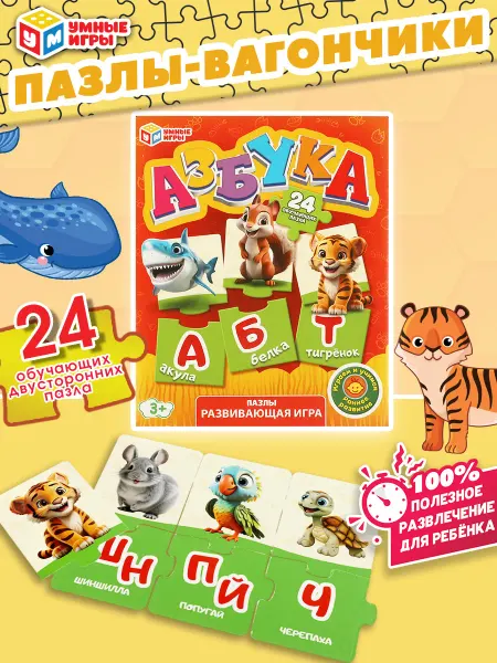 Умные игры Настольная игра для детей 3 лет Азбука