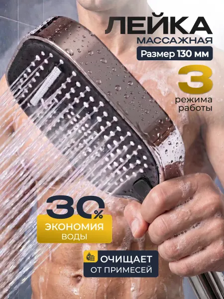 АкваХоум Лейка для душа тропический дождь, 3 режима