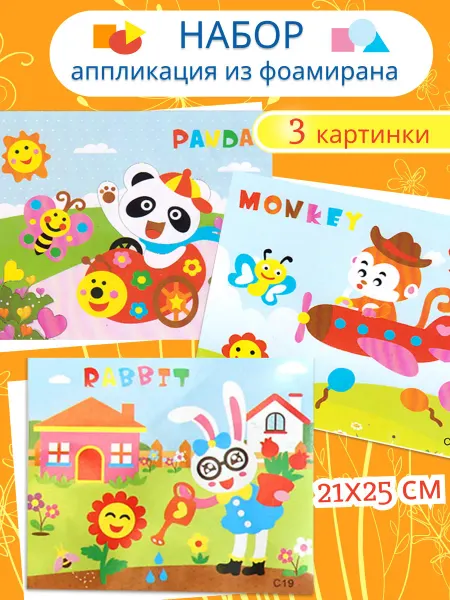 Полиграфсоюз Аппликация для малышей из фоамирана без клея 3 картинки