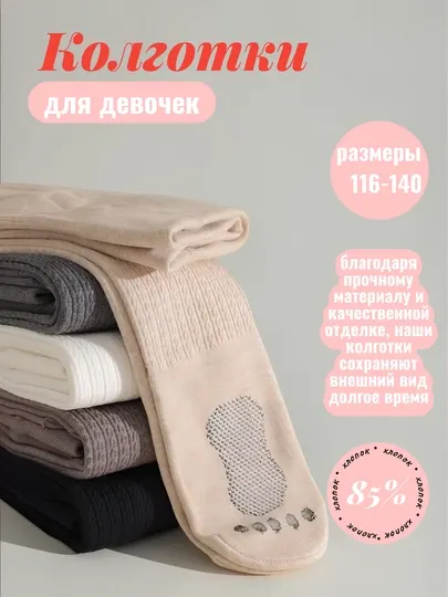 Детские колготки для девочек, школьные хлопковые, мягкие, высокая посадка, трикотаж
