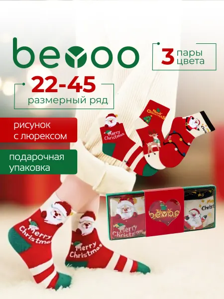 ВАУмаркет Носки новогодние детские набор 3 пары