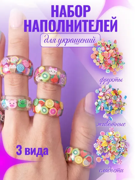 Вуаля Фимо наполнитель для смолы, ногтей, слаймов, мыла, 3 вида
