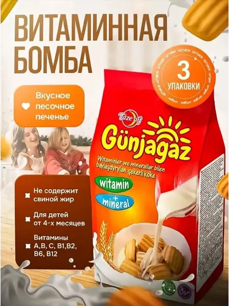 Печенье детское с витаминами и минералами 3 упаковки