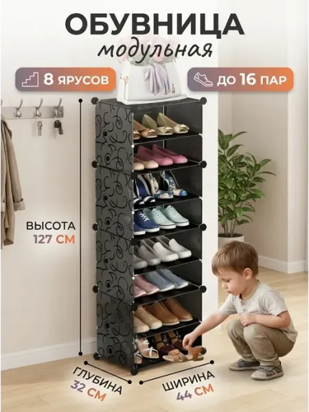 Обувница напольная высокая полка для обуви лофт
