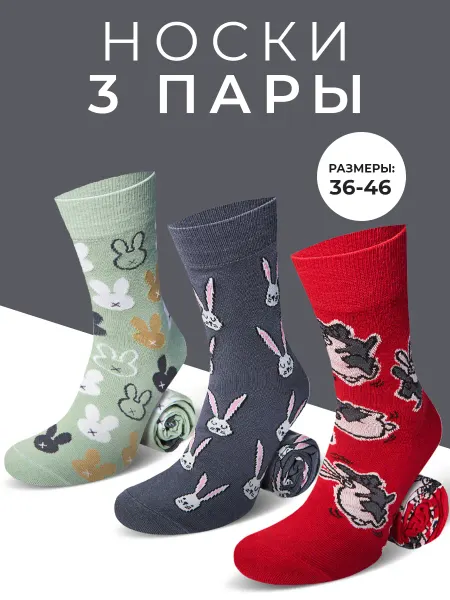 Мачо Носки набор с принтом высокие прикольные 3 пары