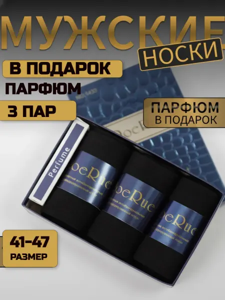 МООИ Носки высокие набор в подарочной упаковке 3 пары