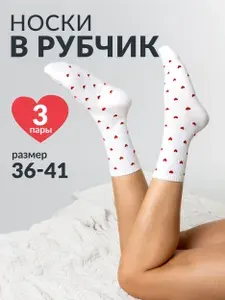 ПЕРВОСЛОЙ Носки белые хлопок в рубчик высокие набор 3 пары