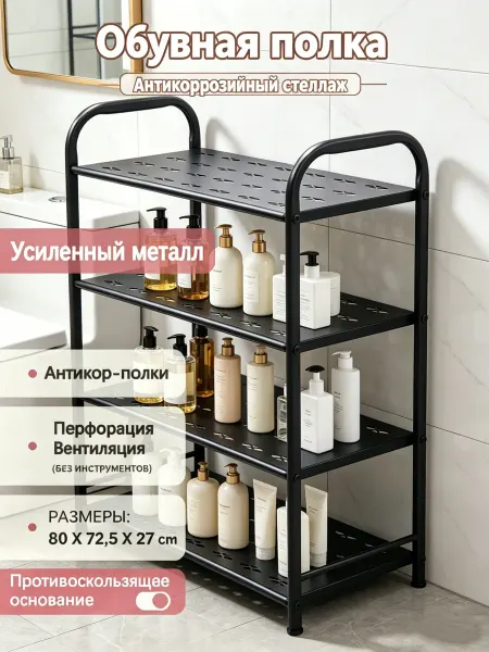 Обувница металлическая узкая высокая угловая для обуви
