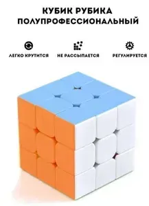 Скоростной кубик 3 на 3 матовый, головоломка для детей, развивающая детская игрушка