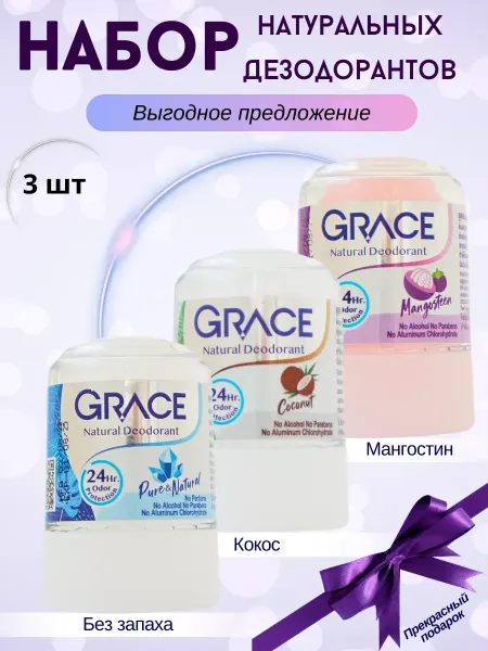 КОСМЕДЖИ Минеральный дезодорант кристалл против запаха 3*50 гр