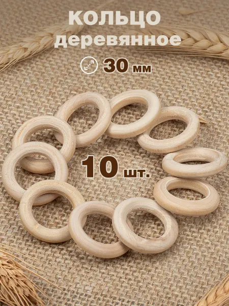 Наперсток Кольцо деревянное для рукоделия 3 см, 10 шт