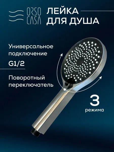 Лейка для душа универсальная 3 режима черная матовая
