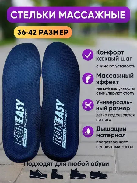 В 3 Стельки ортопедические для обуви и кроссовок дышащие
