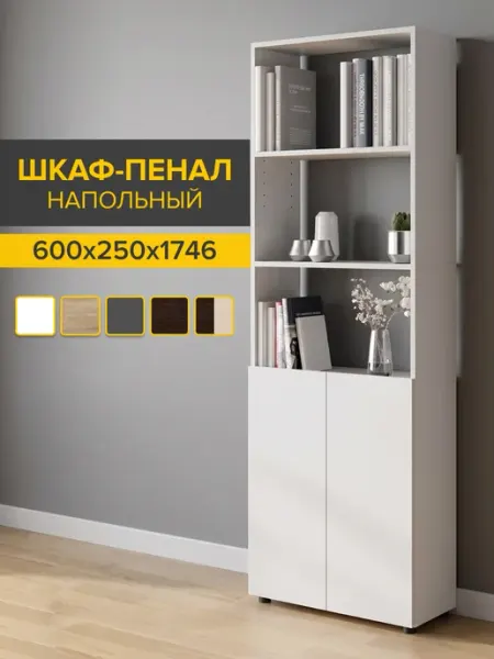 ДСВ Мебель Шкаф пенал напольный с дверками и полками узкий и высокий