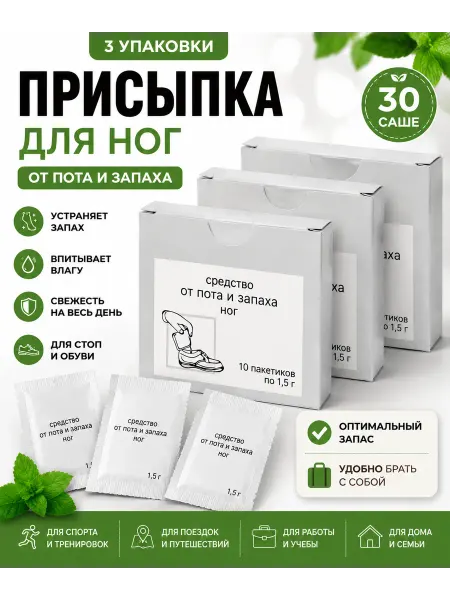 ЭКОТЕКС Средство от пота и запаха ног 3 упаковки